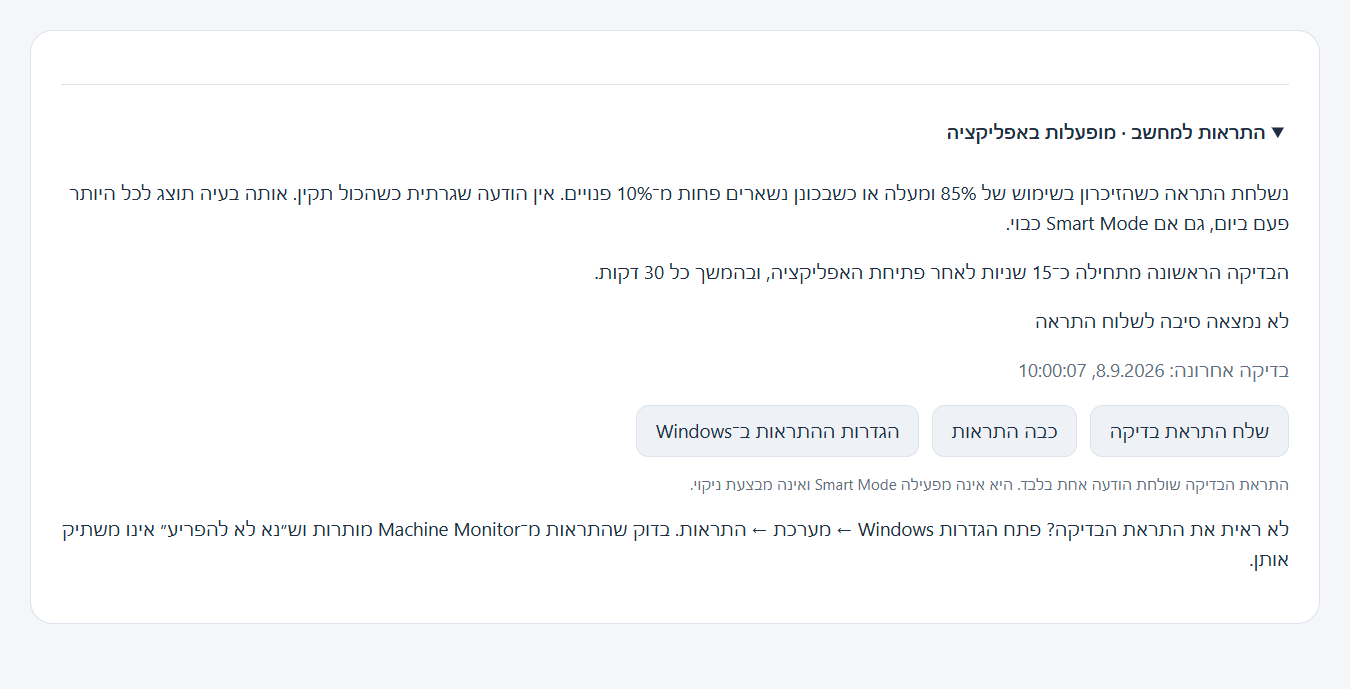התראות כשצריך לבדוק